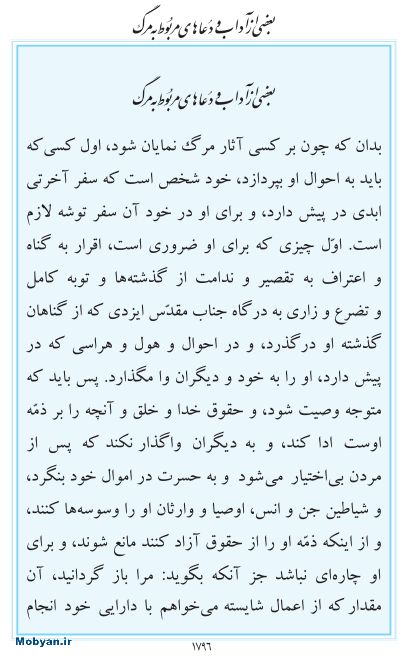 مفاتیح مرکز طبع و نشر قرآن کریم صفحه 1796