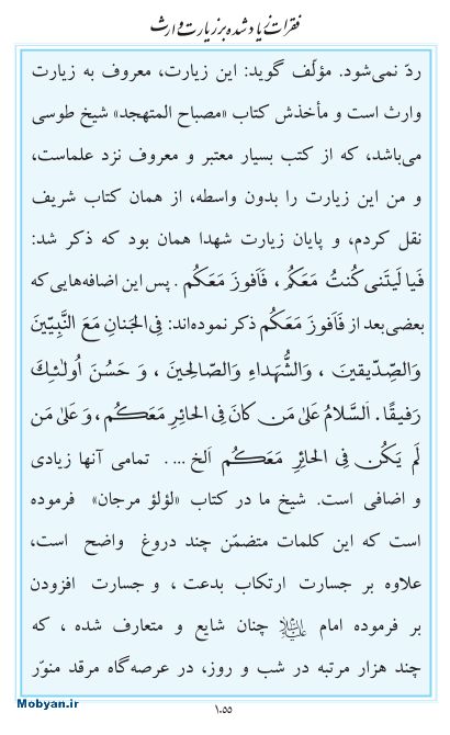مفاتیح مرکز طبع و نشر قرآن کریم صفحه 1055