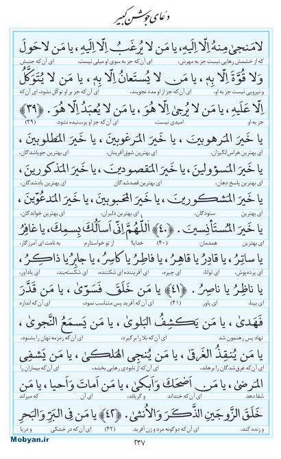 مفاتیح مرکز طبع و نشر قرآن کریم صفحه 237