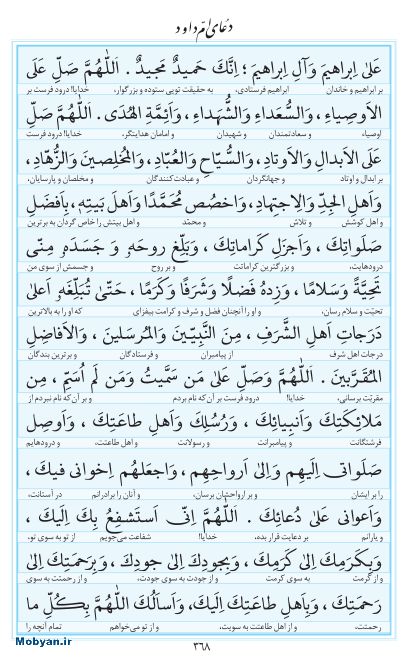 مفاتیح مرکز طبع و نشر قرآن کریم صفحه 368