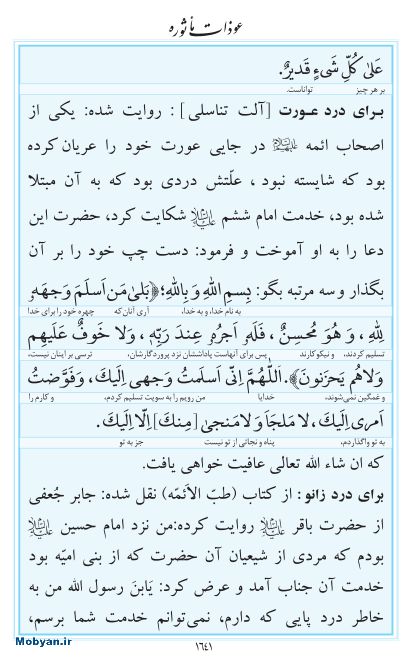 مفاتیح مرکز طبع و نشر قرآن کریم صفحه 1641