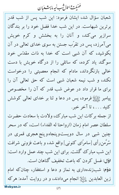 مفاتیح مرکز طبع و نشر قرآن کریم صفحه 416