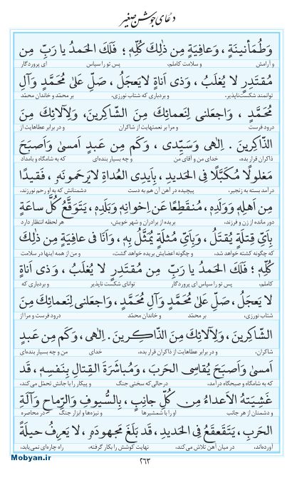 مفاتیح مرکز طبع و نشر قرآن کریم صفحه 263
