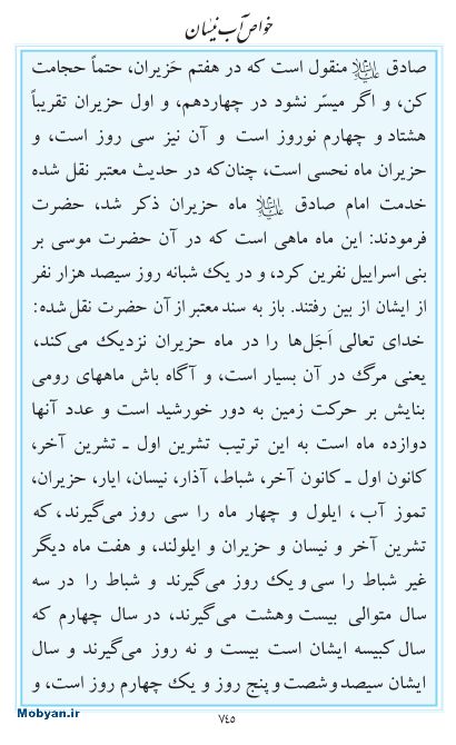 مفاتیح مرکز طبع و نشر قرآن کریم صفحه 745