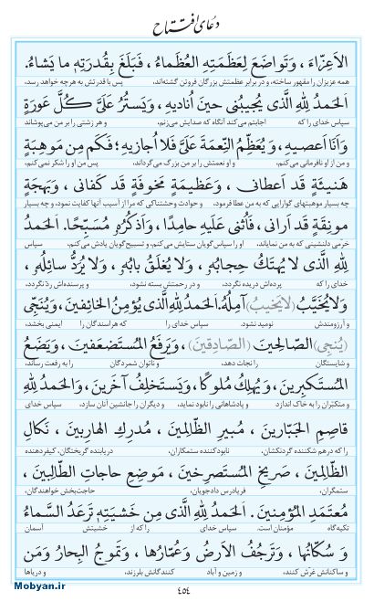 مفاتیح مرکز طبع و نشر قرآن کریم صفحه 454