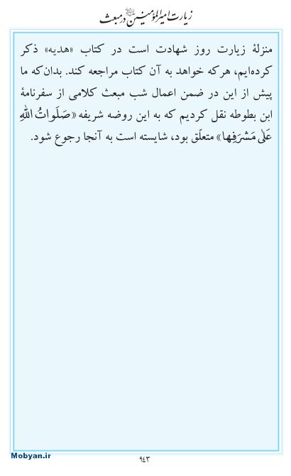 مفاتیح مرکز طبع و نشر قرآن کریم صفحه 943
