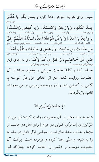 مفاتیح مرکز طبع و نشر قرآن کریم صفحه 1257