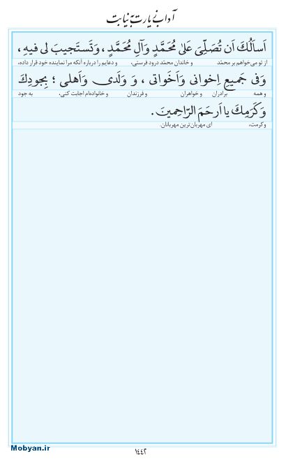 مفاتیح مرکز طبع و نشر قرآن کریم صفحه 1442