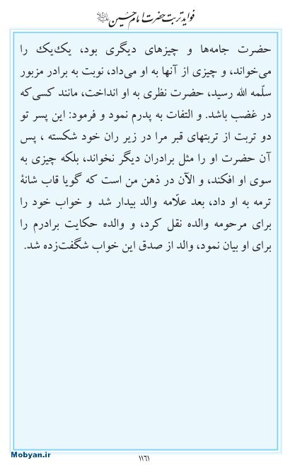 مفاتیح مرکز طبع و نشر قرآن کریم صفحه 1161