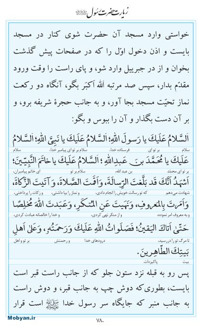 مفاتیح مرکز طبع و نشر قرآن کریم صفحه 780