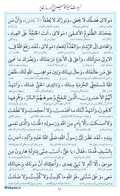 مفاتیح مرکز طبع و نشر قرآن کریم صفحه 901