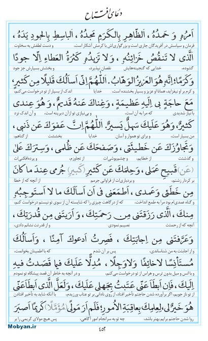 مفاتیح مرکز طبع و نشر قرآن کریم صفحه 452