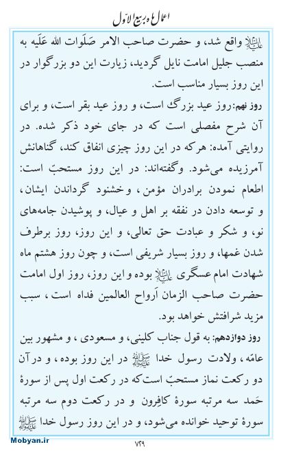 مفاتیح مرکز طبع و نشر قرآن کریم صفحه 729