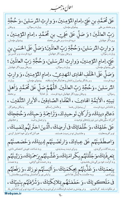 مفاتیح مرکز طبع و نشر قرآن کریم صفحه 140