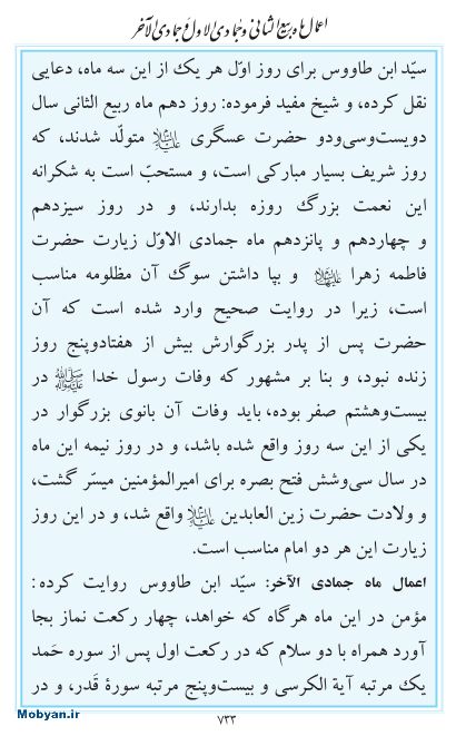 مفاتیح مرکز طبع و نشر قرآن کریم صفحه 733