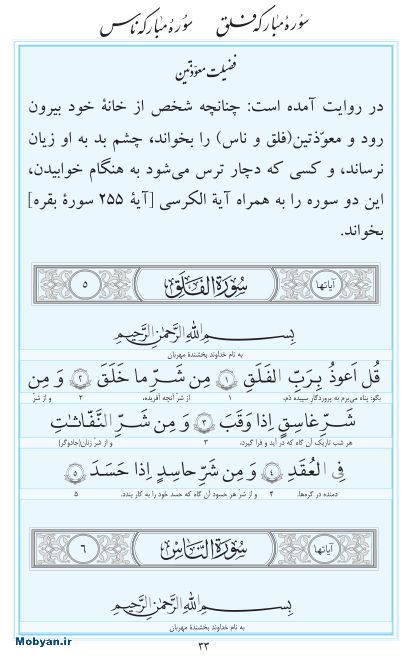 مفاتیح مرکز طبع و نشر قرآن کریم صفحه 33