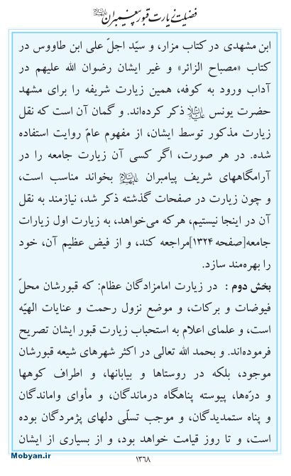 مفاتیح مرکز طبع و نشر قرآن کریم صفحه 1368