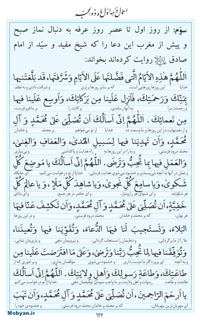 مفاتیح مرکز طبع و نشر قرآن کریم صفحه 623