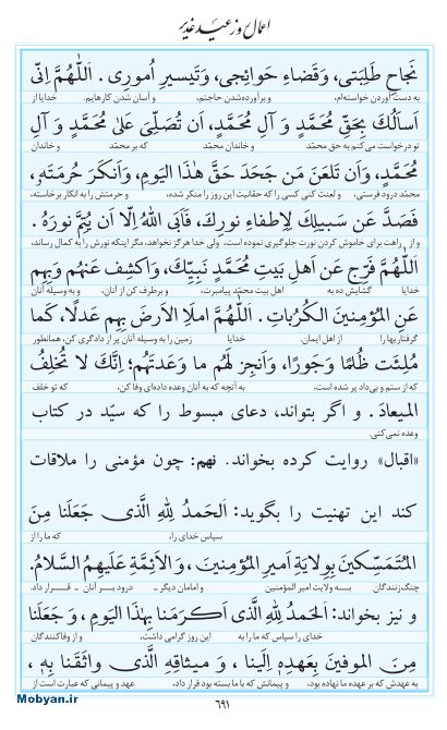 مفاتیح مرکز طبع و نشر قرآن کریم صفحه 691