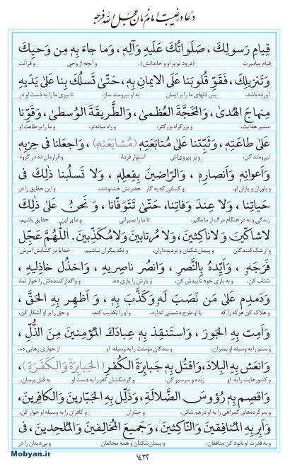 مفاتیح مرکز طبع و نشر قرآن کریم صفحه 1432