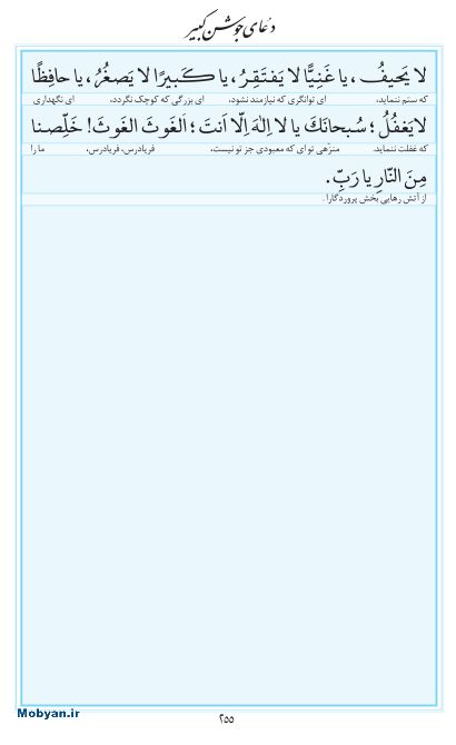 مفاتیح مرکز طبع و نشر قرآن کریم صفحه 255