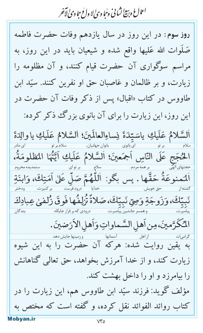مفاتیح مرکز طبع و نشر قرآن کریم صفحه 735