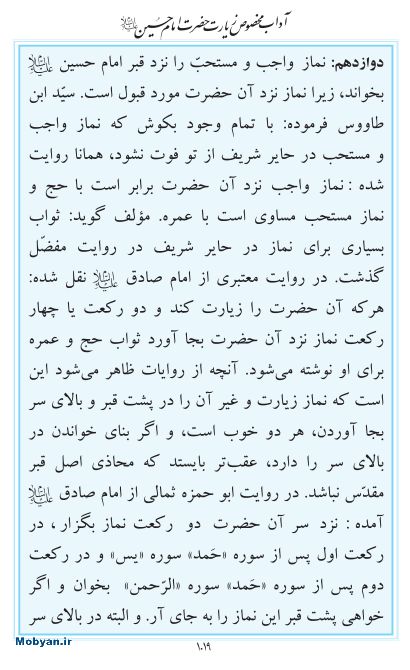 مفاتیح مرکز طبع و نشر قرآن کریم صفحه 1019