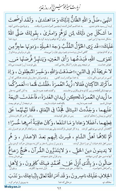 مفاتیح مرکز طبع و نشر قرآن کریم صفحه 909