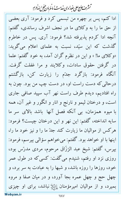 مفاتیح مرکز طبع و نشر قرآن کریم صفحه 1187