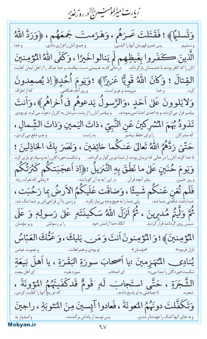 مفاتیح مرکز طبع و نشر قرآن کریم صفحه 907