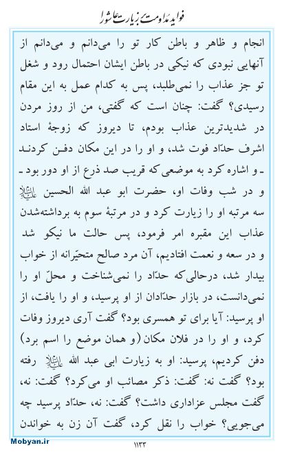 مفاتیح مرکز طبع و نشر قرآن کریم صفحه 1133