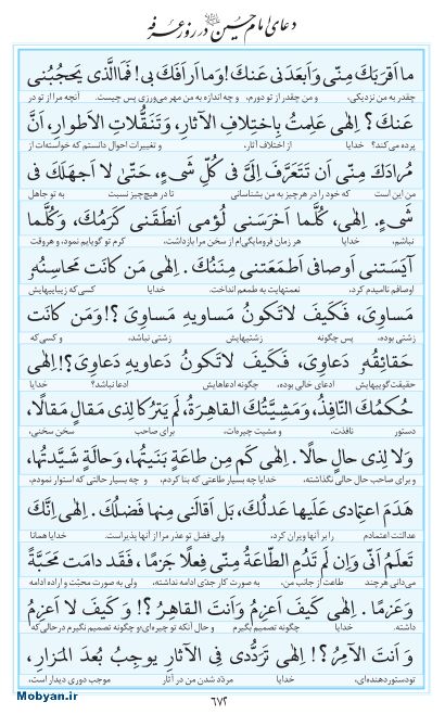 مفاتیح مرکز طبع و نشر قرآن کریم صفحه 672