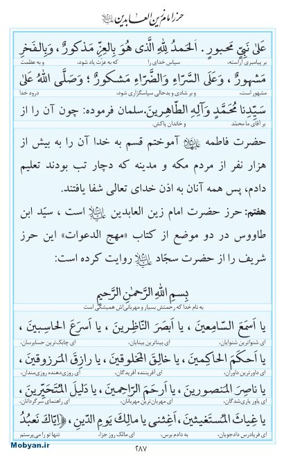 مفاتیح مرکز طبع و نشر قرآن کریم صفحه 287