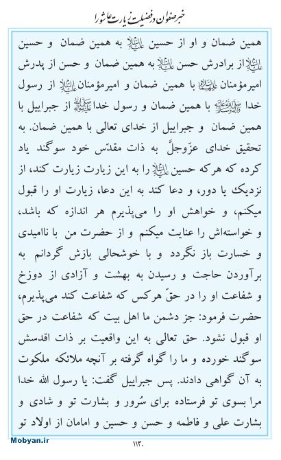 مفاتیح مرکز طبع و نشر قرآن کریم صفحه 1130