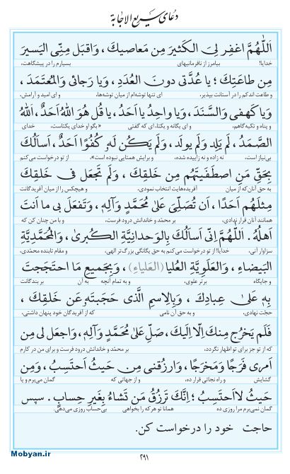 مفاتیح مرکز طبع و نشر قرآن کریم صفحه 291
