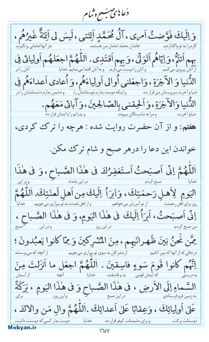 مفاتیح مرکز طبع و نشر قرآن کریم صفحه 1657