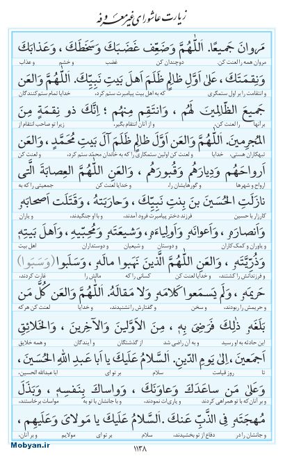 مفاتیح مرکز طبع و نشر قرآن کریم صفحه 1138