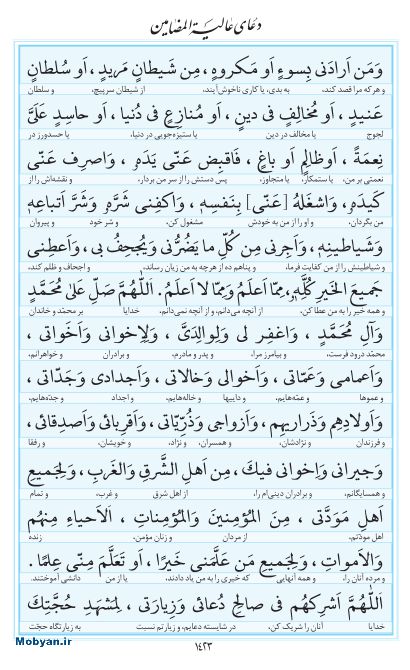 مفاتیح مرکز طبع و نشر قرآن کریم صفحه 1423
