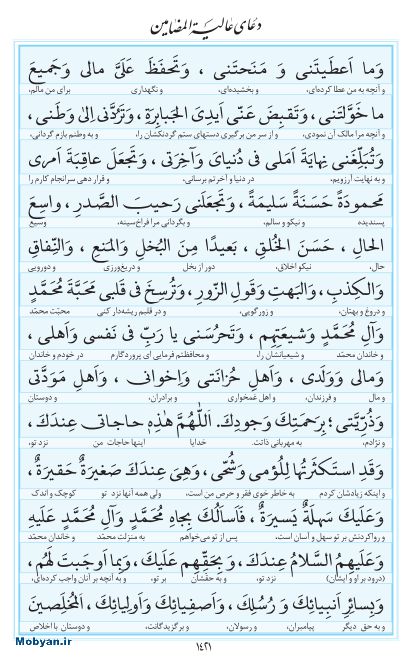 مفاتیح مرکز طبع و نشر قرآن کریم صفحه 1421