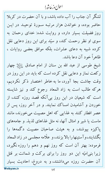 مفاتیح مرکز طبع و نشر قرآن کریم صفحه 712