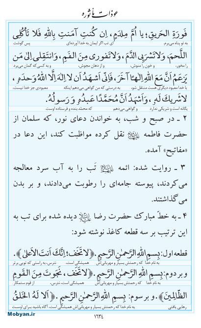 مفاتیح مرکز طبع و نشر قرآن کریم صفحه 1634