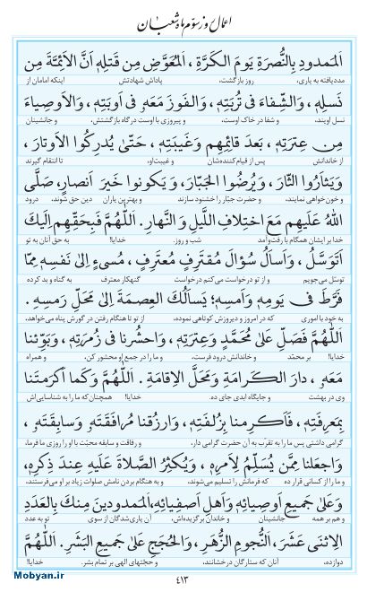 مفاتیح مرکز طبع و نشر قرآن کریم صفحه 413