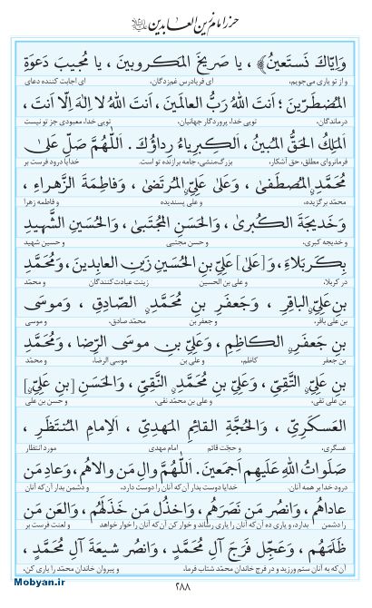 مفاتیح مرکز طبع و نشر قرآن کریم صفحه 288