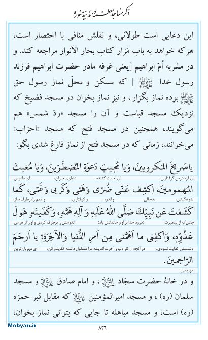 مفاتیح مرکز طبع و نشر قرآن کریم صفحه 826