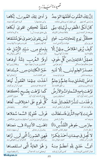 مفاتیح مرکز طبع و نشر قرآن کریم صفحه 811