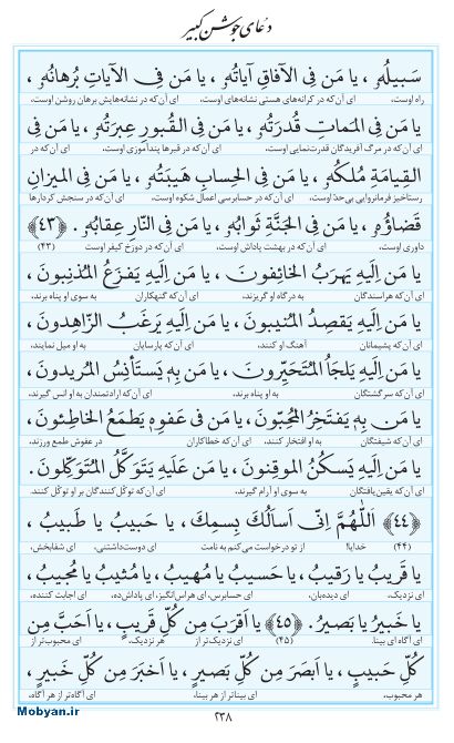 مفاتیح مرکز طبع و نشر قرآن کریم صفحه 238