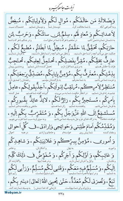 مفاتیح مرکز طبع و نشر قرآن کریم صفحه 1335