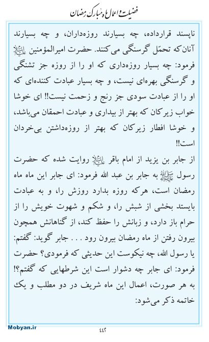 مفاتیح مرکز طبع و نشر قرآن کریم صفحه 442