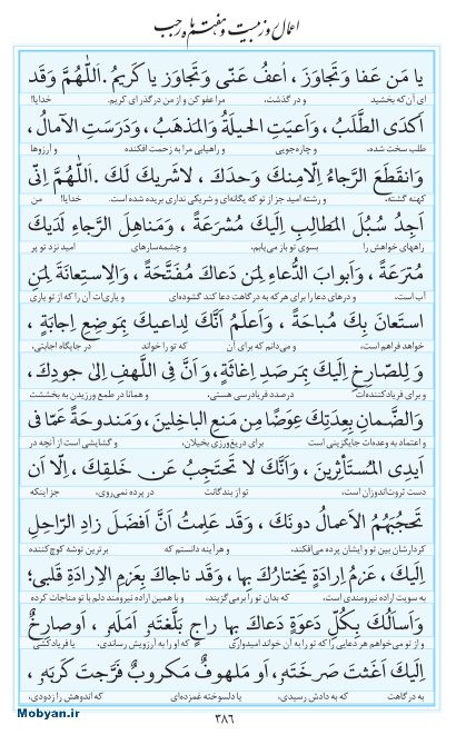 مفاتیح مرکز طبع و نشر قرآن کریم صفحه 386