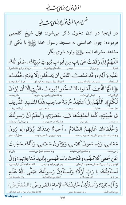 مفاتیح مرکز طبع و نشر قرآن کریم صفحه 771